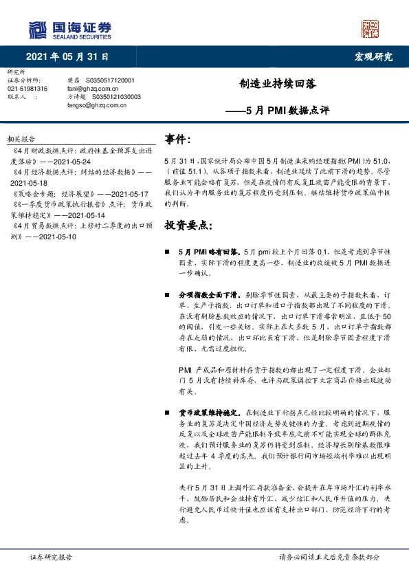 5月PMI数据点评：制造业持续回落