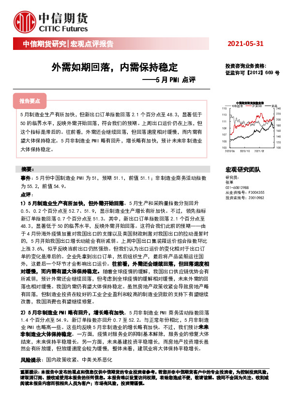 5月PMI点评：外需如期回落，内需保持稳定