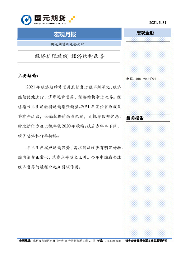 宏观月报：经济扩张放缓 经济结构改善