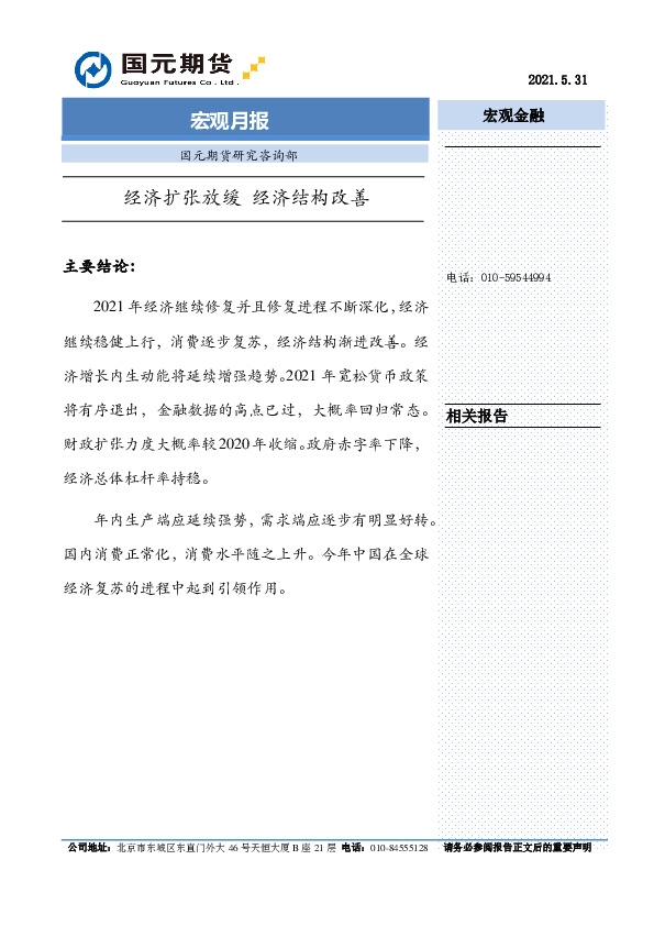 宏观月报：经济扩张放缓 经济结构改善