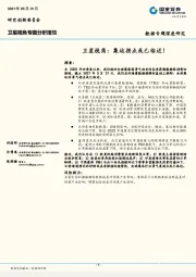 卫星视角专题分析报告-卫星视角：集运拐点或已临近！