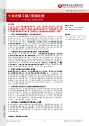 中央政治局会议解读：生育政策关键在配套政策