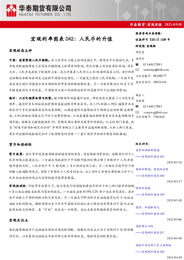 宏观利率图表042：人民币的升值