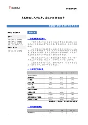 宏观日报：政策维稳人民币汇率，关注PMI数据公布
