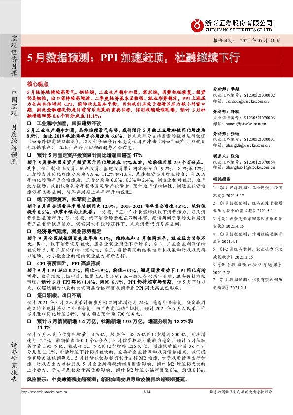 5月数据预测：PPI加速赶顶，社融继续下行