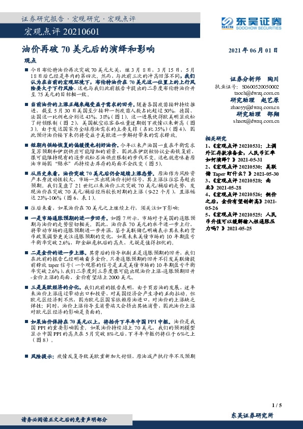 宏观点评：油价再破70美元后的演绎和影响