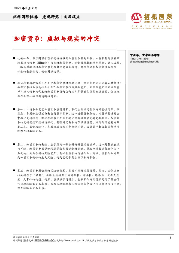 加密货币：虚拟与现实的冲突