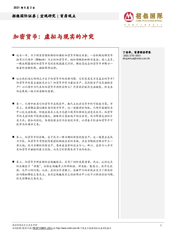 加密货币：虚拟与现实的冲突