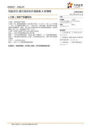 6月第1周资产配置报告：风险定价-美元流动性外溢推高A股情绪