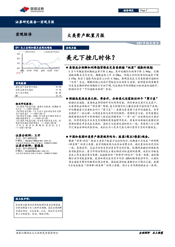 大类资产配置月报：美元下挫几时休？