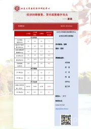 2021年5月经济数据预测：经济持续修复，货币政策稳字当头