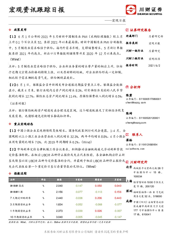 宏观日报：宏观资讯跟踪日报