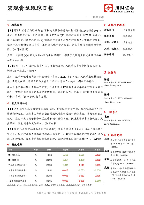 宏观日报：宏观资讯跟踪日报