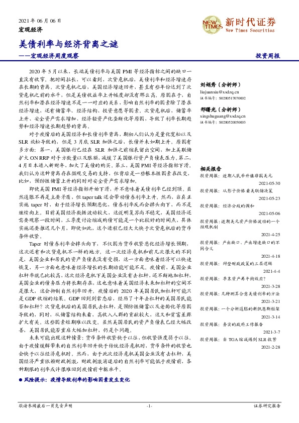 宏观经济周度观察：美债利率与经济背离之谜