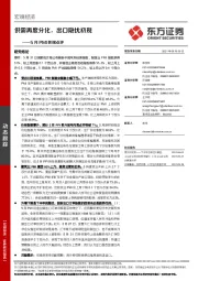 5月PMI数据点评：供需再度分化，出口隐忧初现