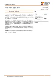 4月行业景气度更新：涨跌互现，拐点将至