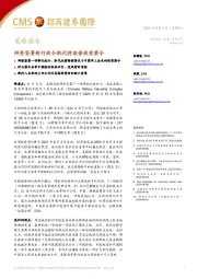 策略报告：拜登签署新行政令取代特朗普投资禁令