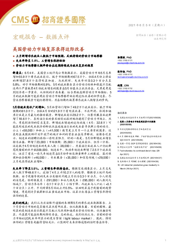 数据点评：美国劳动力市场复苏录得边际改善