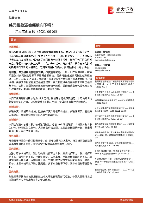 光大宏观周报：美元指数还会继续向下吗？