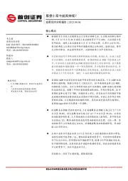 宏观经济分析报告：股债小双牛能否持续？