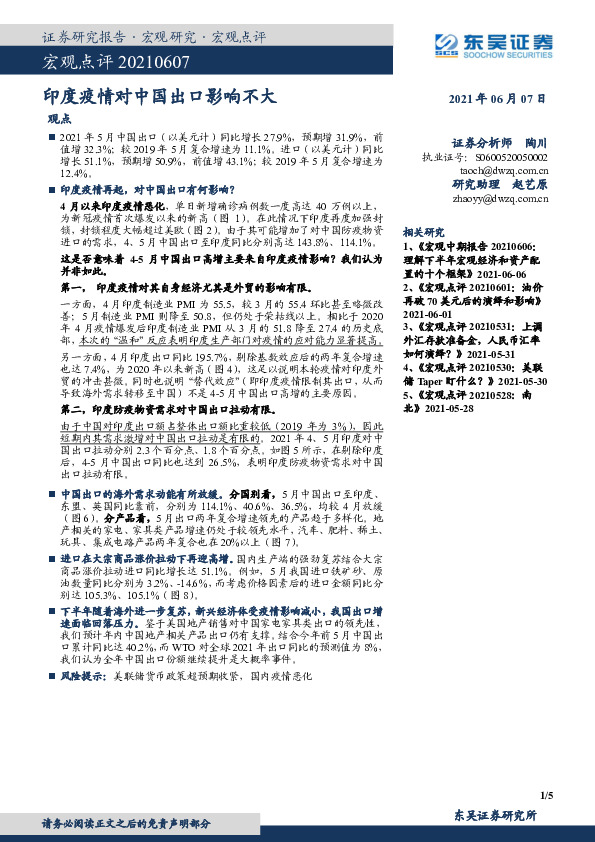 宏观点评：印度疫情对中国出口影响不大