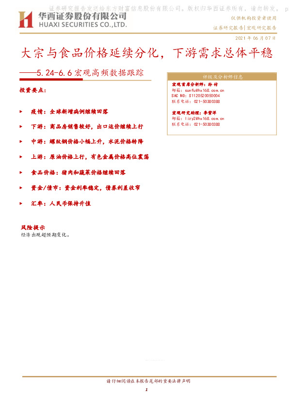 宏观高频数据跟踪：大宗与食品价格延续分化，下游需求总体平稳