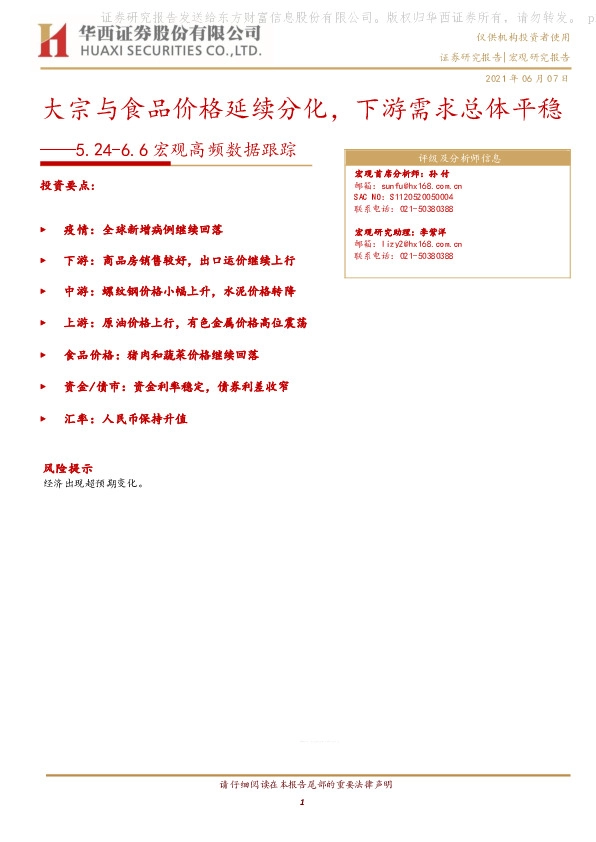 宏观高频数据跟踪：大宗与食品价格延续分化，下游需求总体平稳