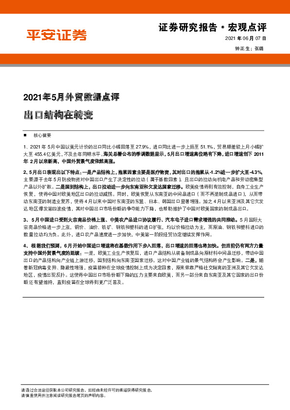 2021年5月外贸数据点评：出口结构在转变