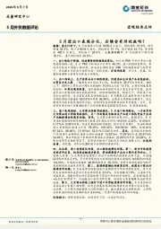 5月外贸数据评论：5月进出口表现分化，后续会有所收敛吗？