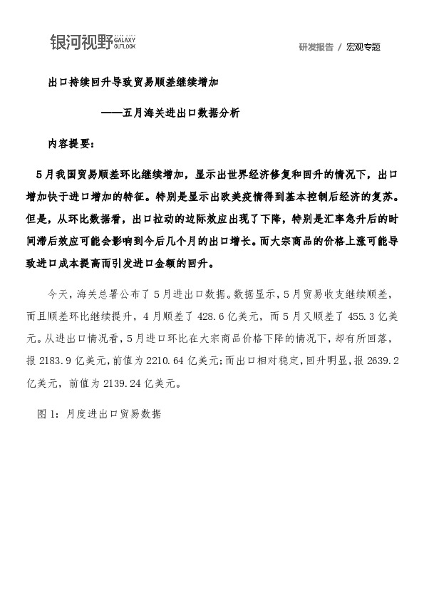 五月海关进出口数据分析：出口持续回升导致贸易顺差继续增加