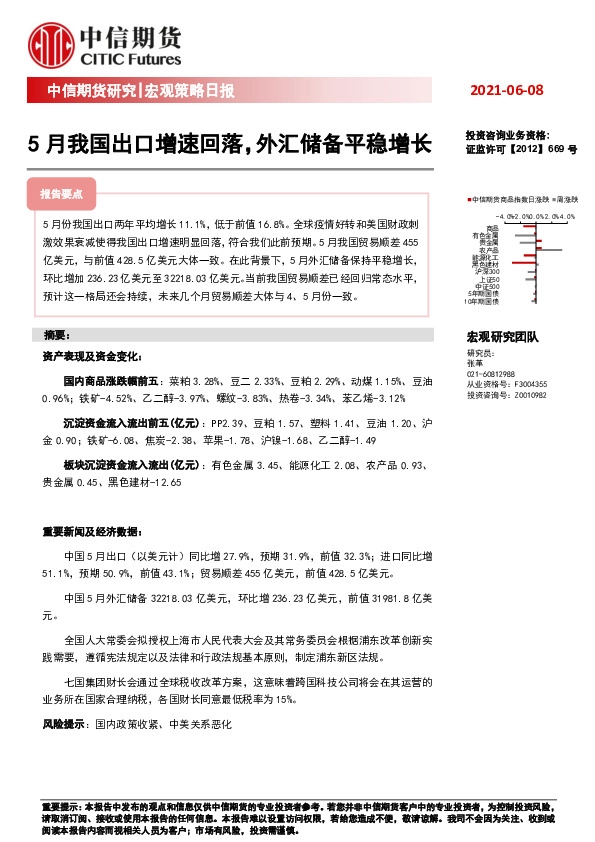 宏观策略日报：5月我国出口增速回落，外汇储备平稳增长