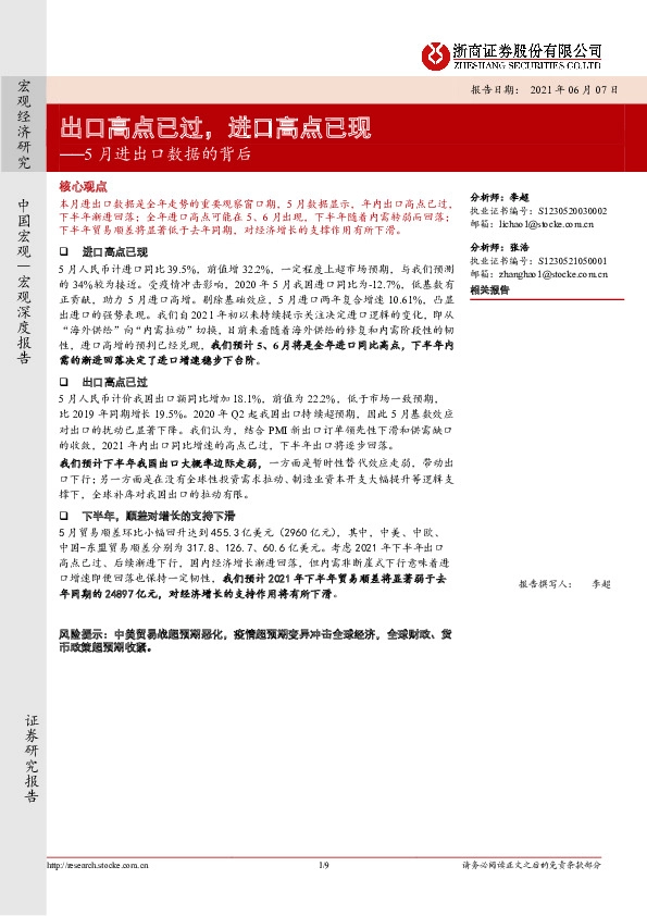 5月进出口数据的背后：出口高点已过，进口高点已现