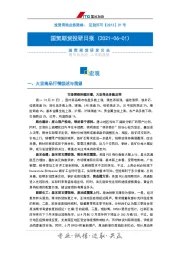 投研日报：宏观