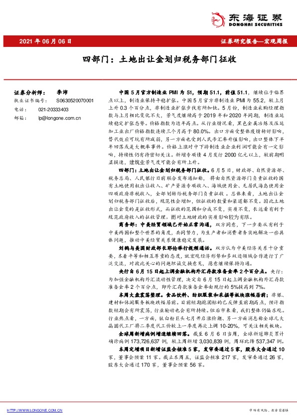 宏观周报：四部门：土地出让金划归税务部门征收