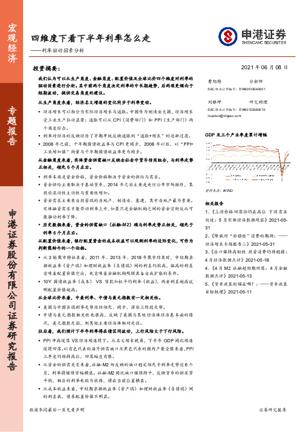 利率驱动因素分析：四维度下看下半年利率怎么走