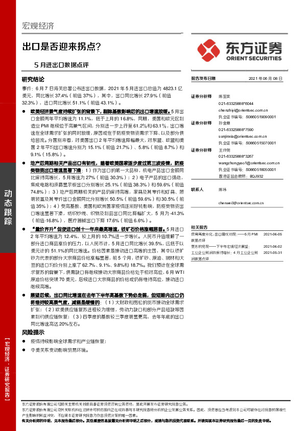 5月进出口数据点评：出口是否迎来拐点？