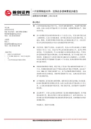 5月贸易数据点评：空商品多债券要逐步建仓