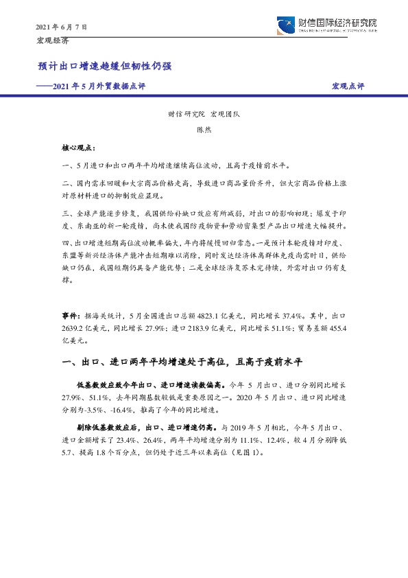 2021年5月外贸数据点评：预计出口增速趋缓但韧性仍强