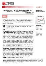 5月通胀数据点评：CPI表现分化，商品涨价滞后效应推高PPI