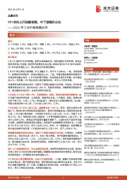 2021年5月价格数据点评：PPI年内上行动能有限，中下游涨价分化