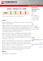 宏观资产负债表：实体端上下游价差扩大至十年新高