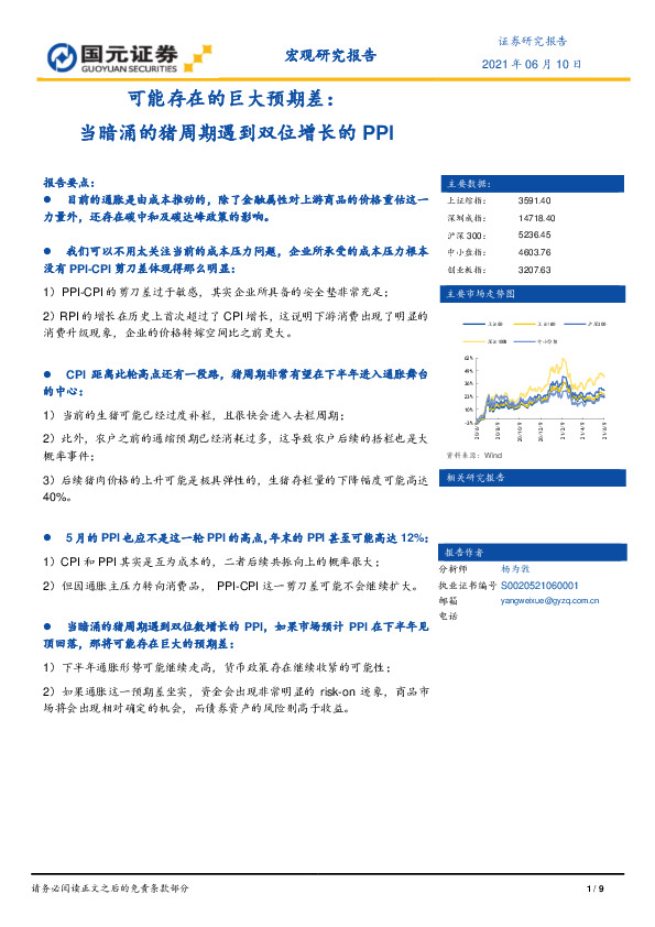 可能存在的巨大预期差：当暗涌的猪周期遇到双位增长的PPI