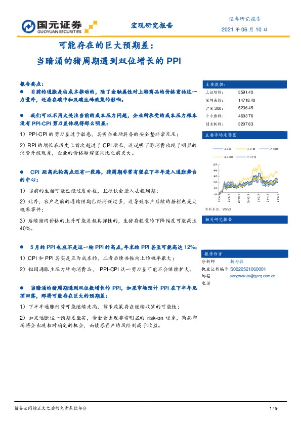 可能存在的巨大预期差：当暗涌的猪周期遇到双位增长的PPI