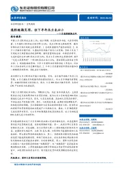 5月通胀数据点评：通胀短期见顶，但下半年压力未必小