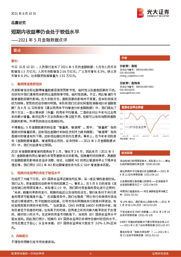 2021年5月金融数据点评：短期内收益率仍会处于较低水平