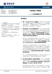 5月金融数据点评：社融增速下滑换挡