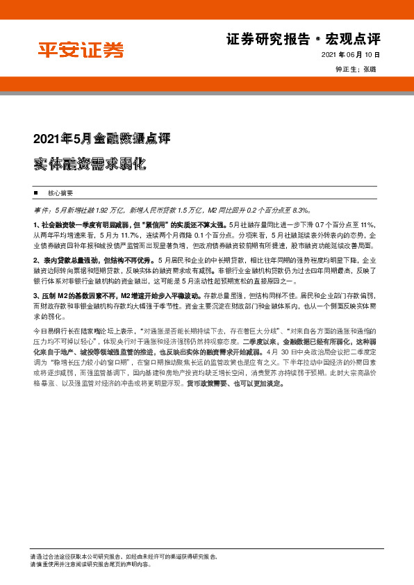 2021年5月金融数据点评：实体融资需求弱化