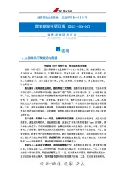投研日报：宏观