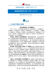 投研日报：宏观