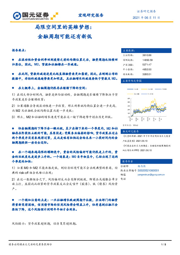 局限空间里的英雄梦想：金融周期可能还有新低